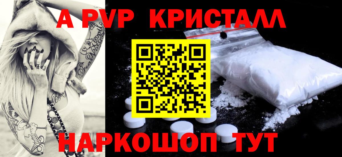 Alpha-PVP крисы CK Апрелевка