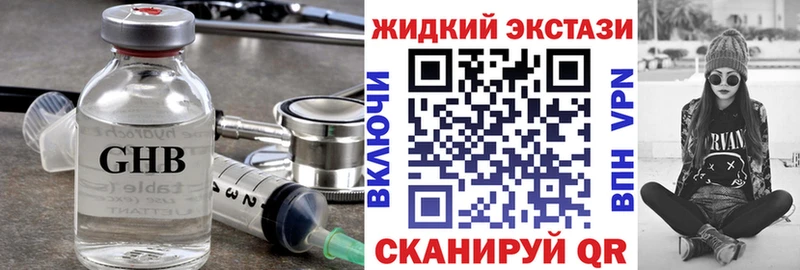 Бутират жидкий экстази Апрелевка