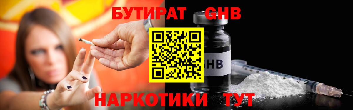 БУТИРАТ 99% Апрелевка