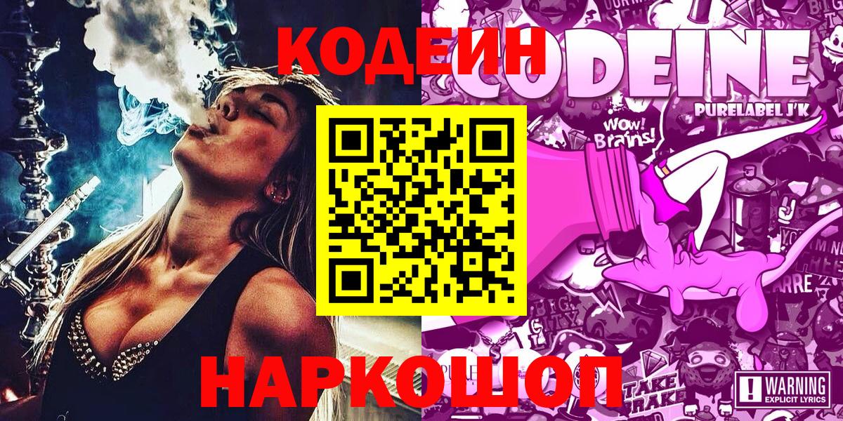 Апрелевка  Codein Purple Drank  Вход с VPN  Codein Purple Drank 