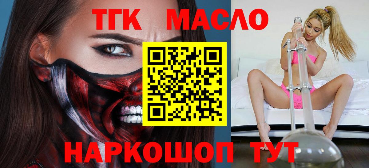 ТГК гашишное масло Апрелевка